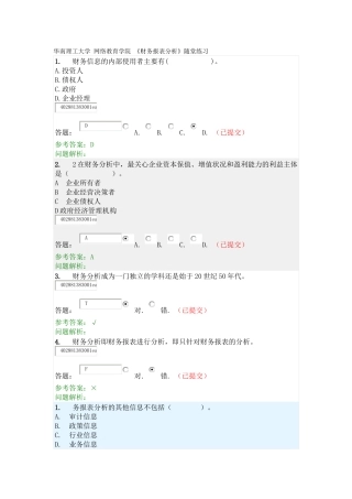 财务报表分析—随堂练习