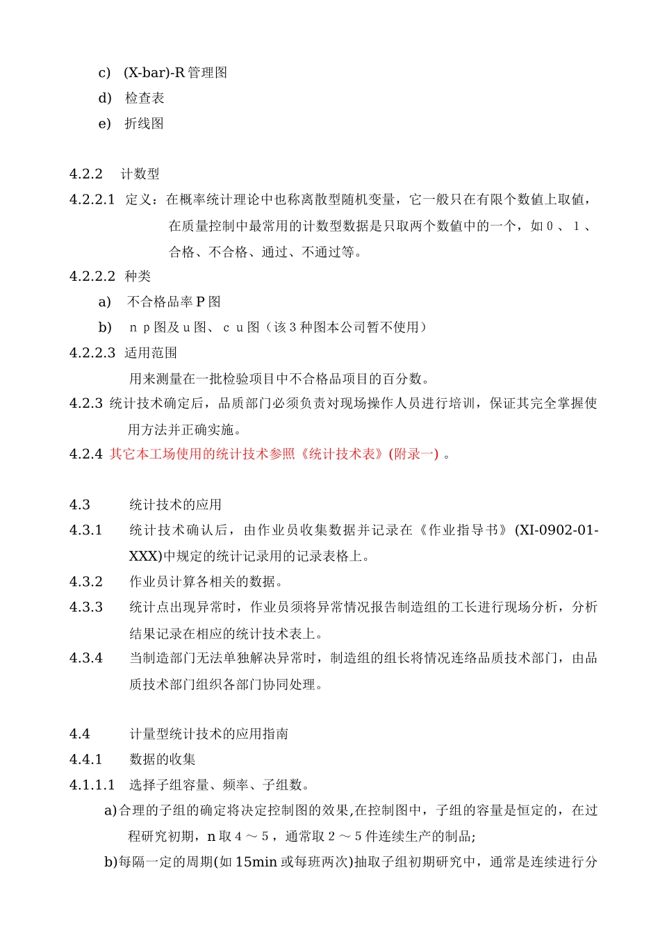 TS16949统计技术应用控制程序_第3页