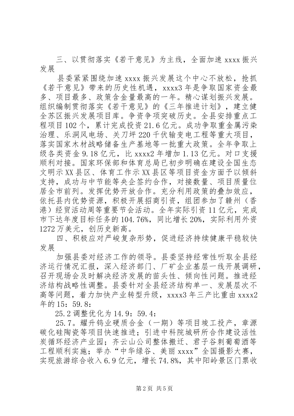 县委领导班子工作总结_第2页