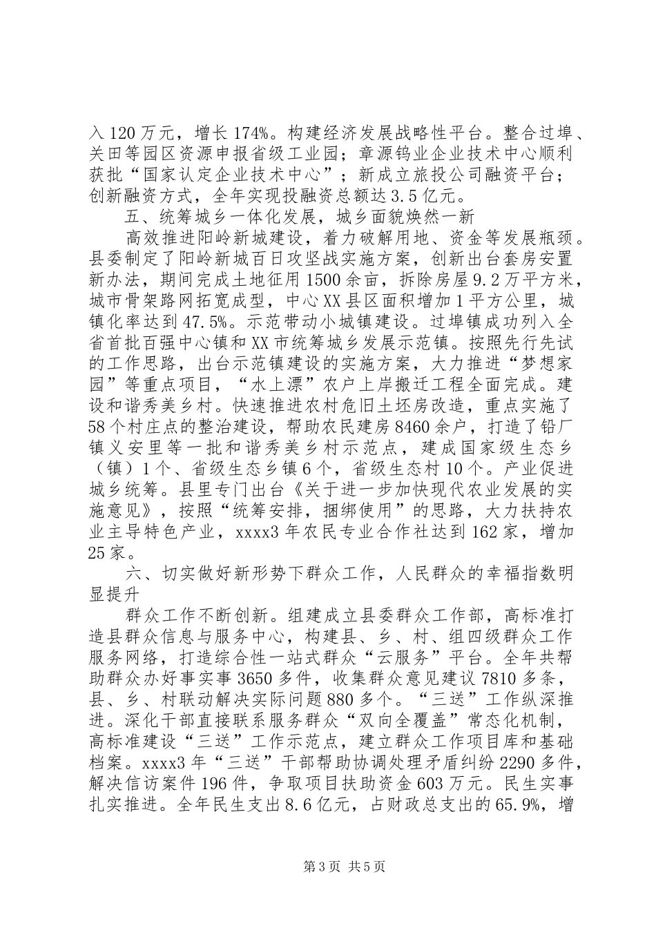 县委领导班子工作总结_第3页