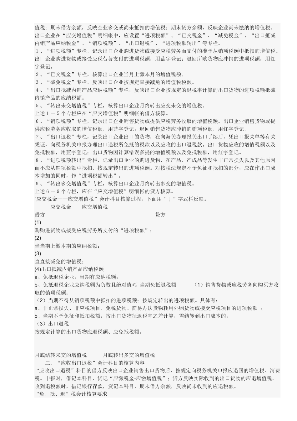 出口退税帐务处理_第2页