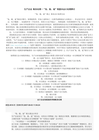 出口退税帐务处理