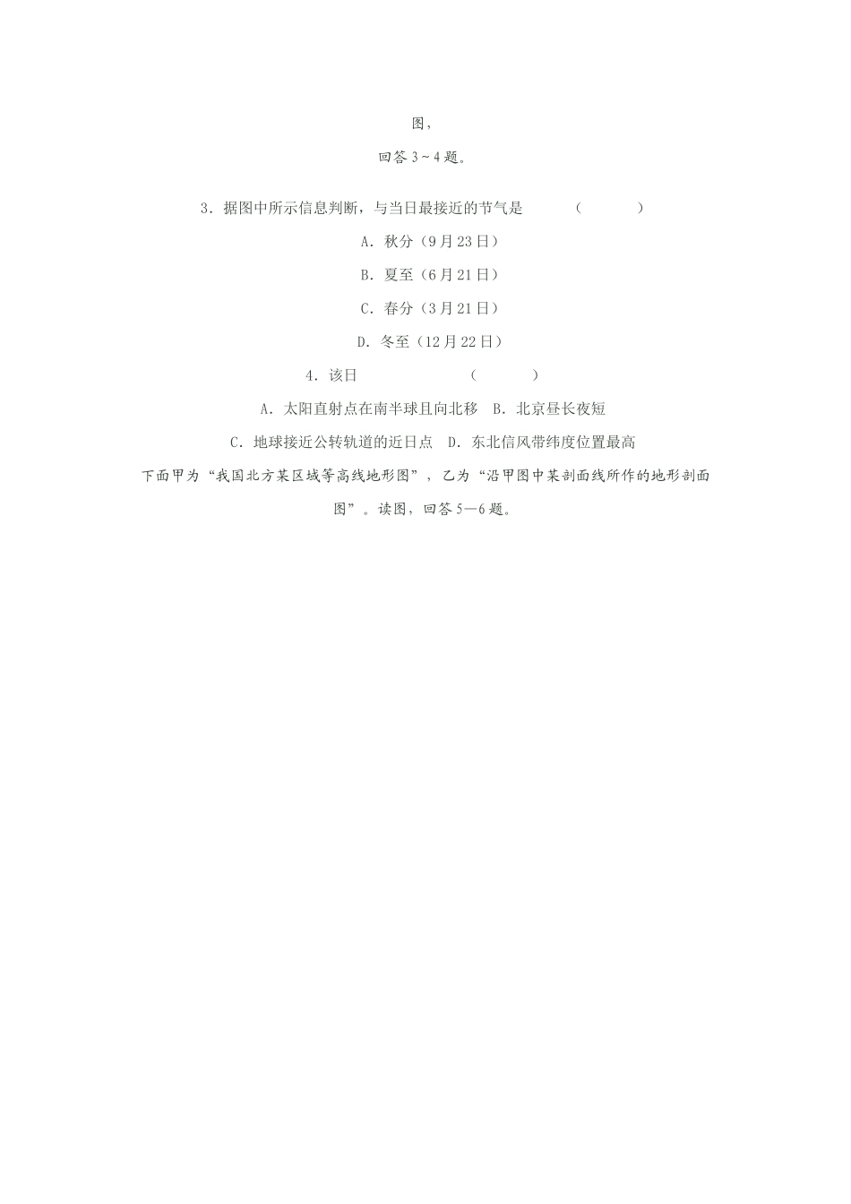 高三教学质量检测考试地理试题_第2页