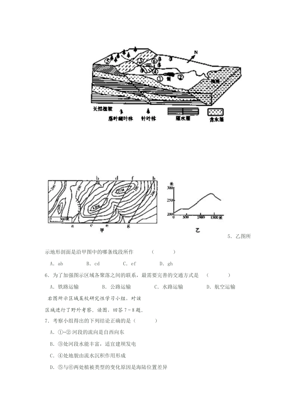 高三教学质量检测考试地理试题_第3页