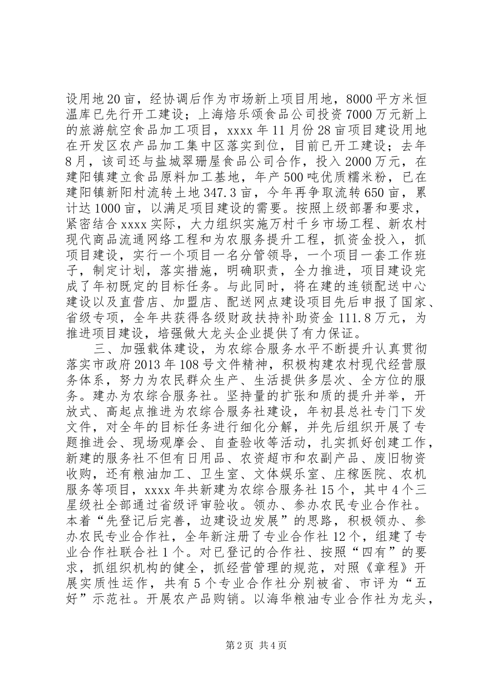 县供销合作社年终工作总结_第2页