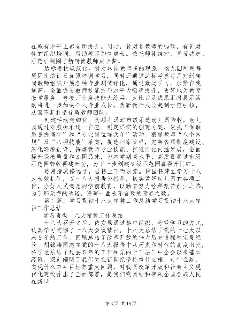 学习贯彻十八大精神活动总结_第3页
