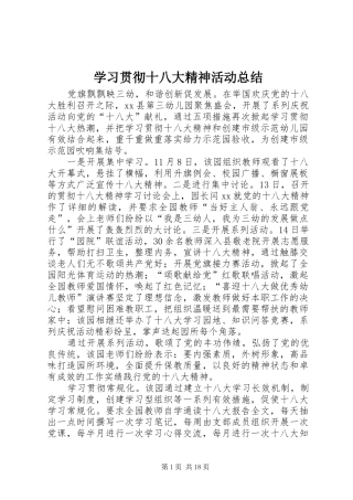 学习贯彻十八大精神活动总结