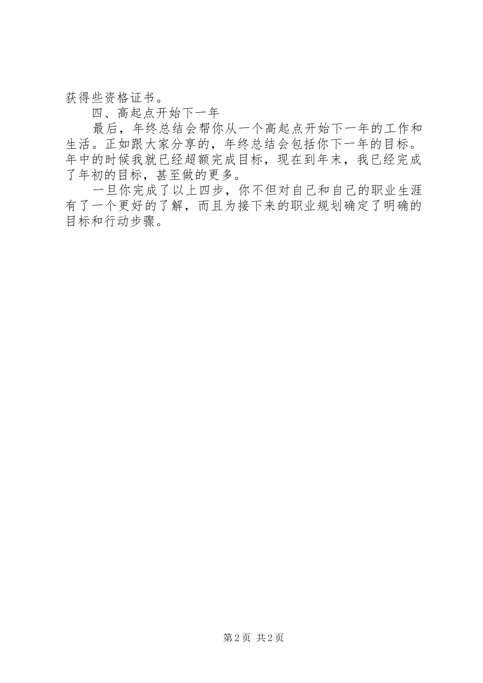 四步打造的年终工作总结_第2页