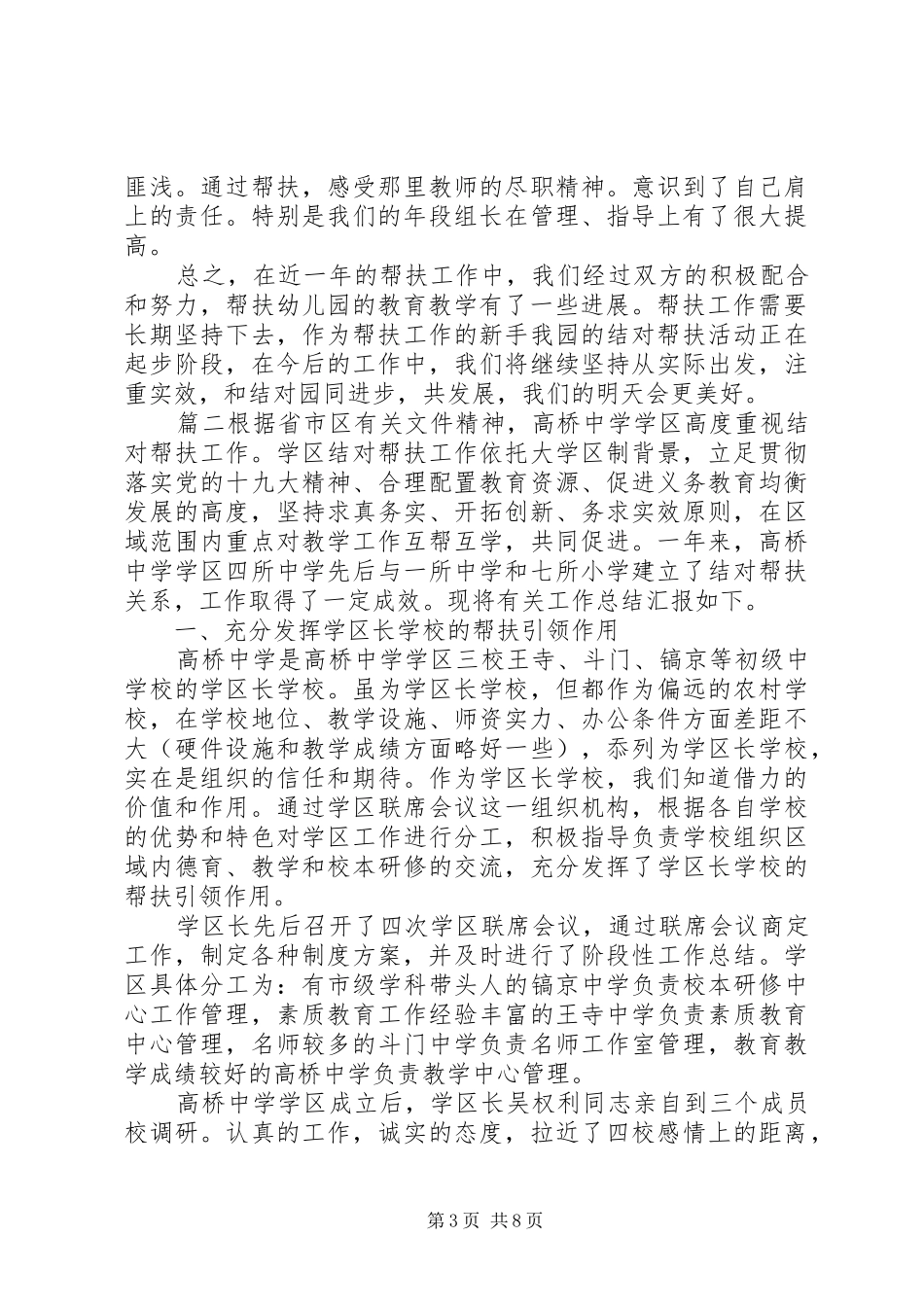 学校结对帮扶工作总结优秀范文_第3页