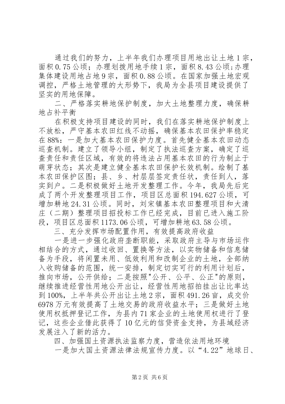 县国土局财政上半年工作总结_第2页