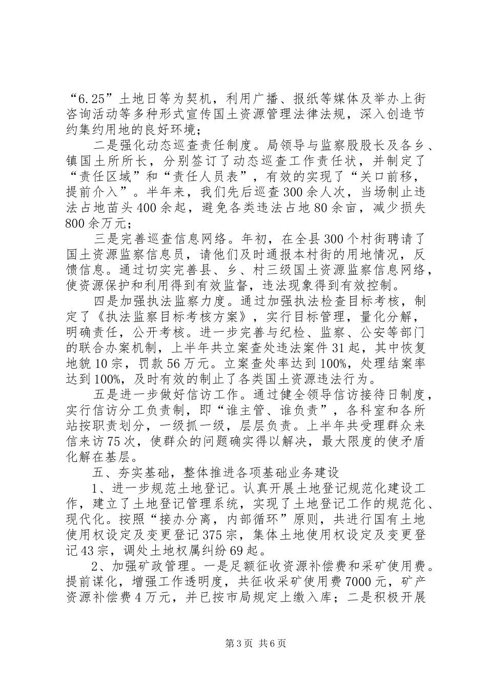 县国土局财政上半年工作总结_第3页