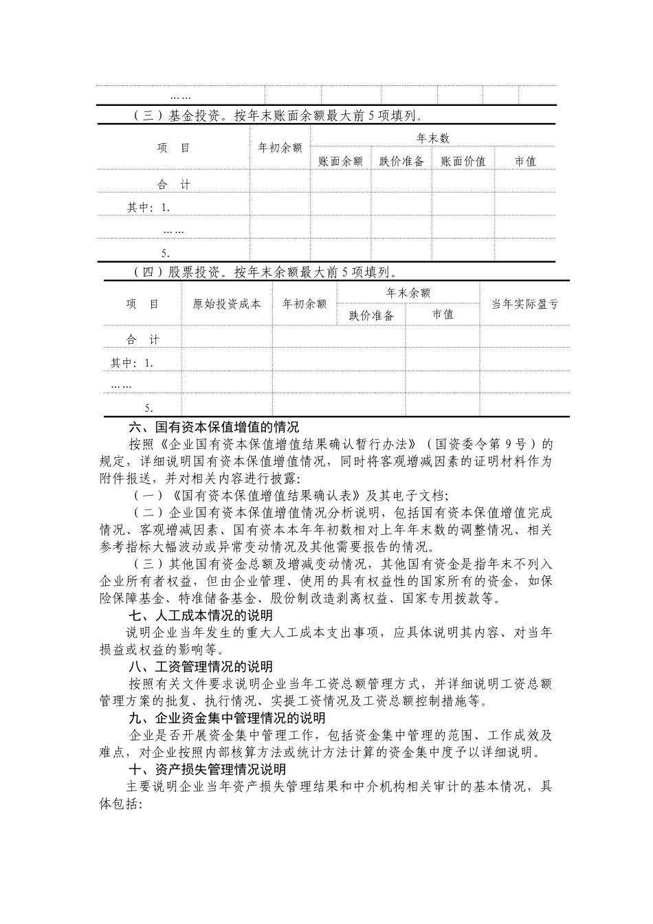 财务决算专项说明_第2页