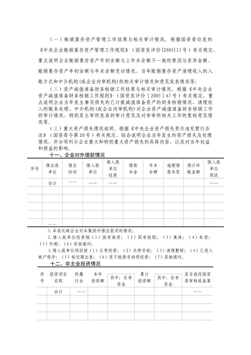 财务决算专项说明_第3页