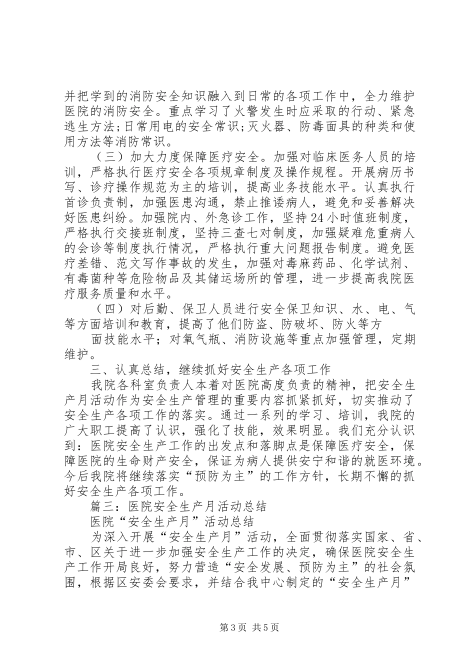 卫生院安全生产月活动总结_第3页