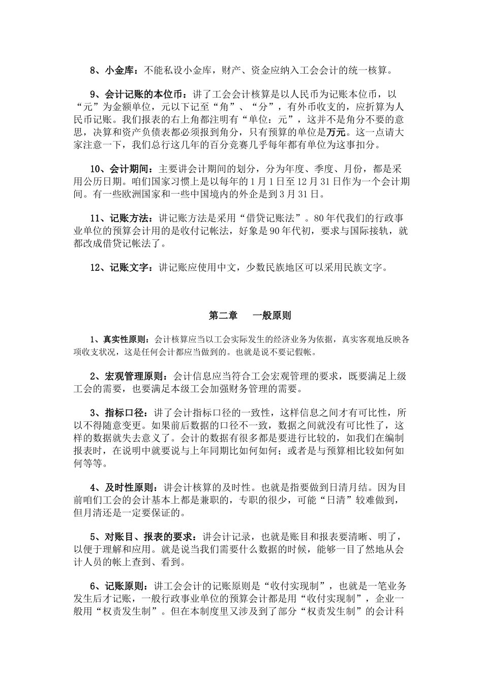 工会财务会计制度课程_第2页