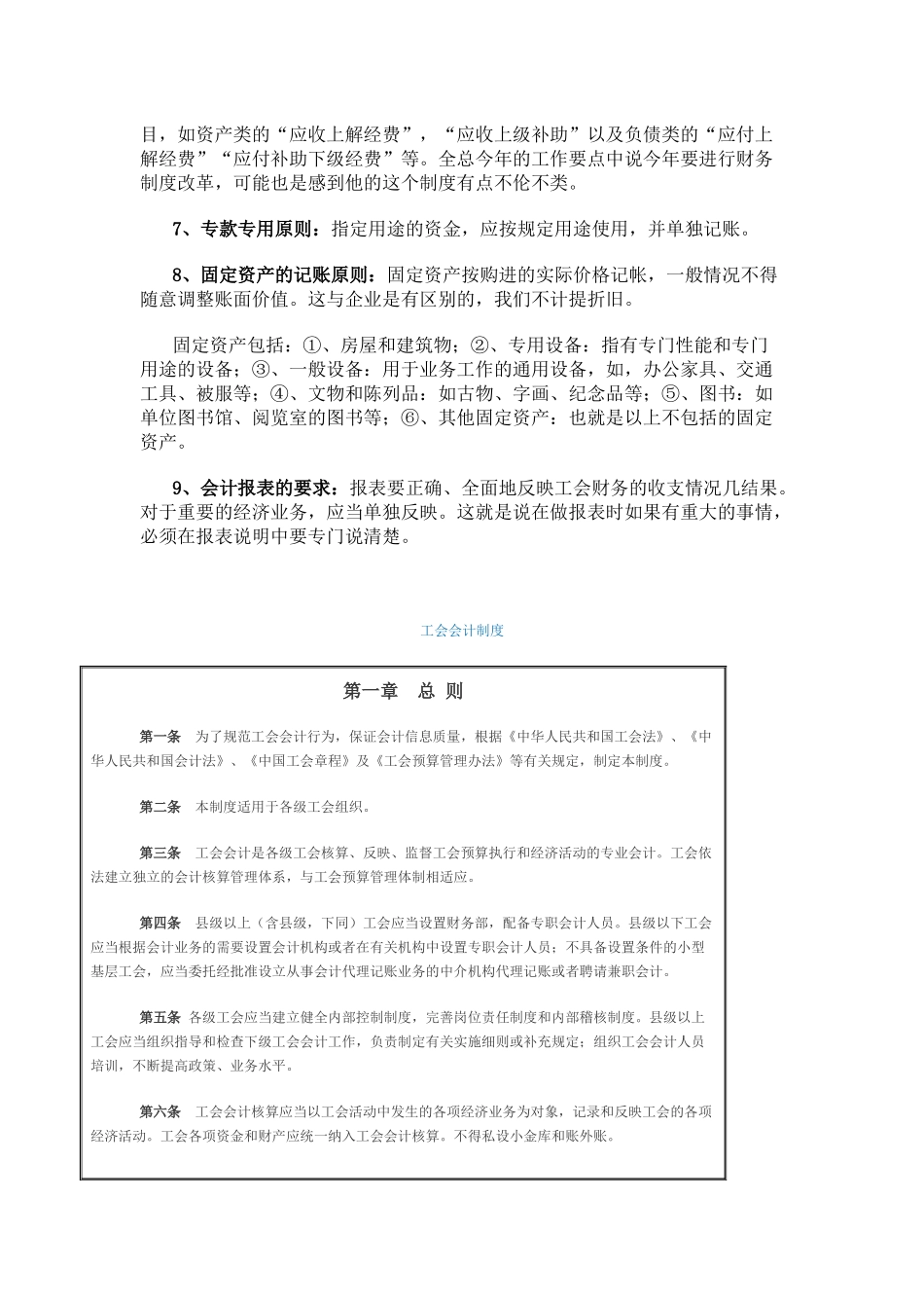 工会财务会计制度课程_第3页