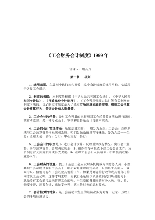 工会财务会计制度课程