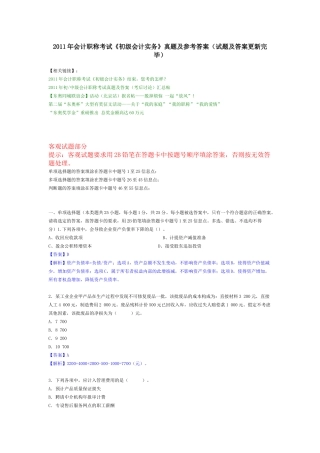 XX年会计职称考试初级实务试题真题及答案解析