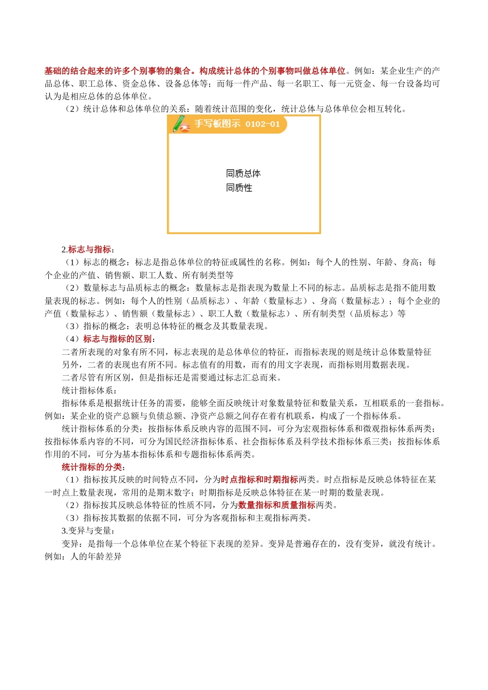 国民经济统计概论全部讲义_第3页