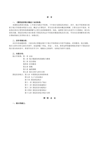 国民经济统计概论全部讲义