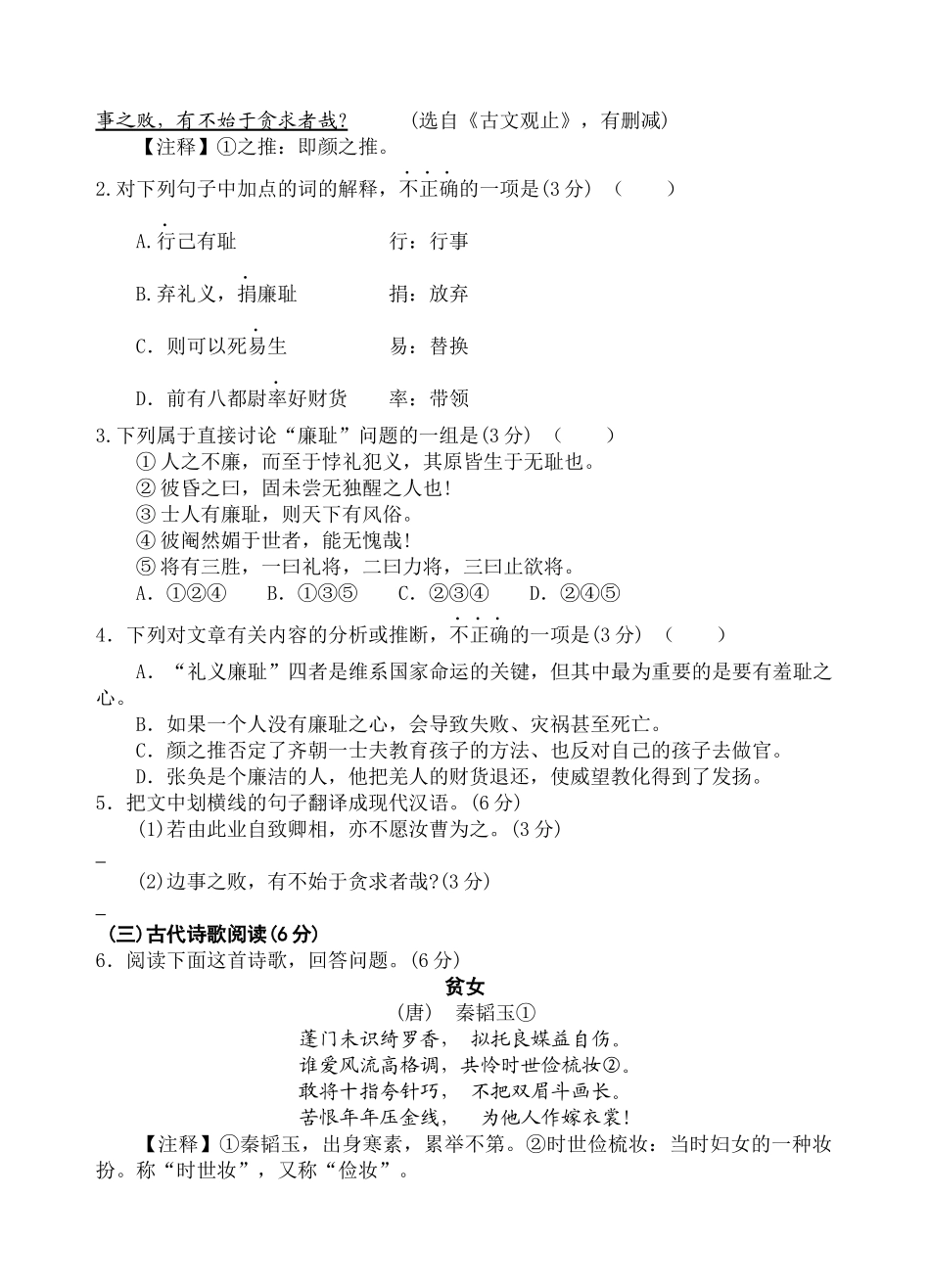 福州市XXXX年高三教学质量检查_第2页