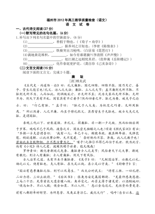 福州市XXXX年高三教学质量检查