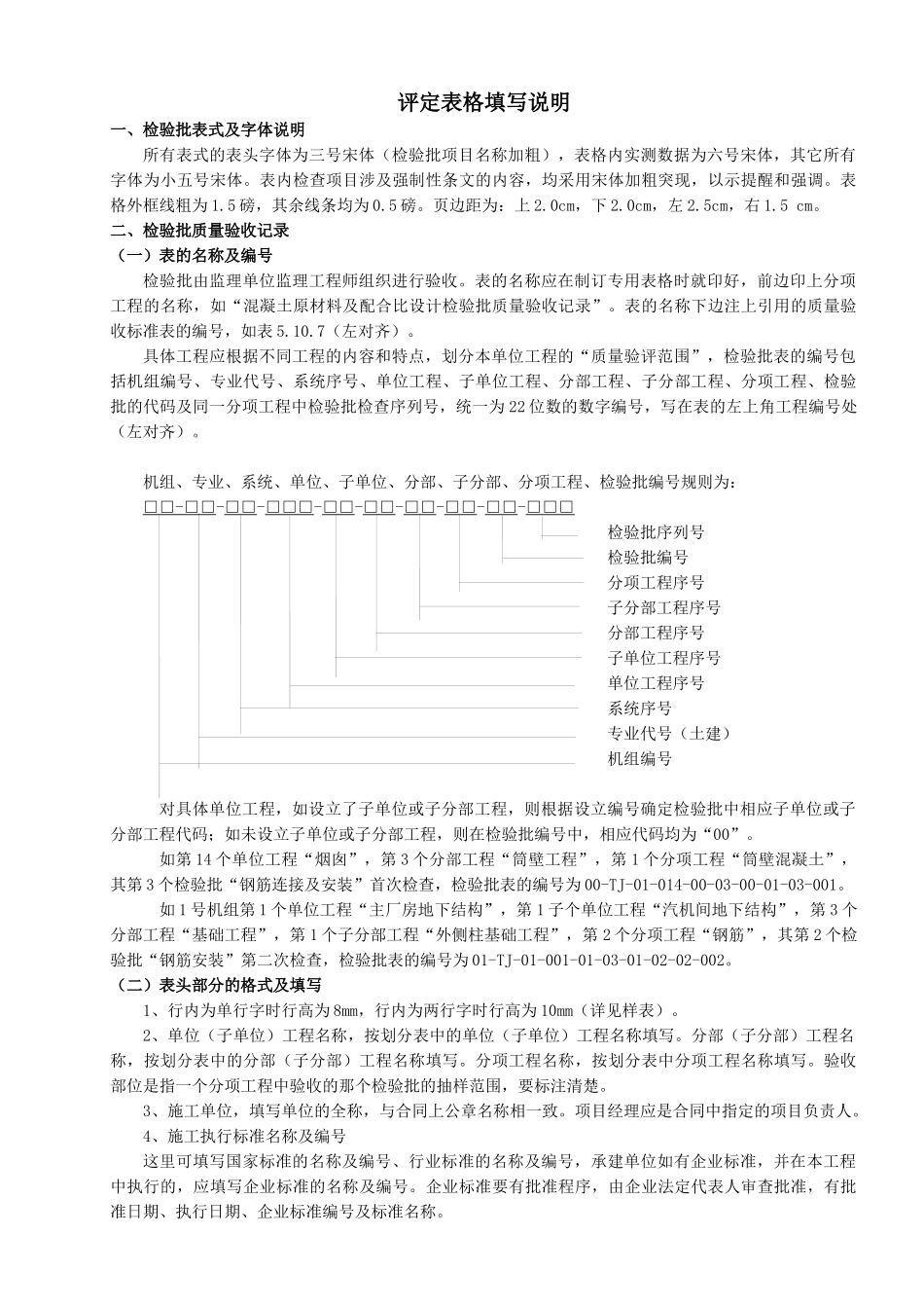 电力土建工程质量检验及评定表格及填表说明_第1页