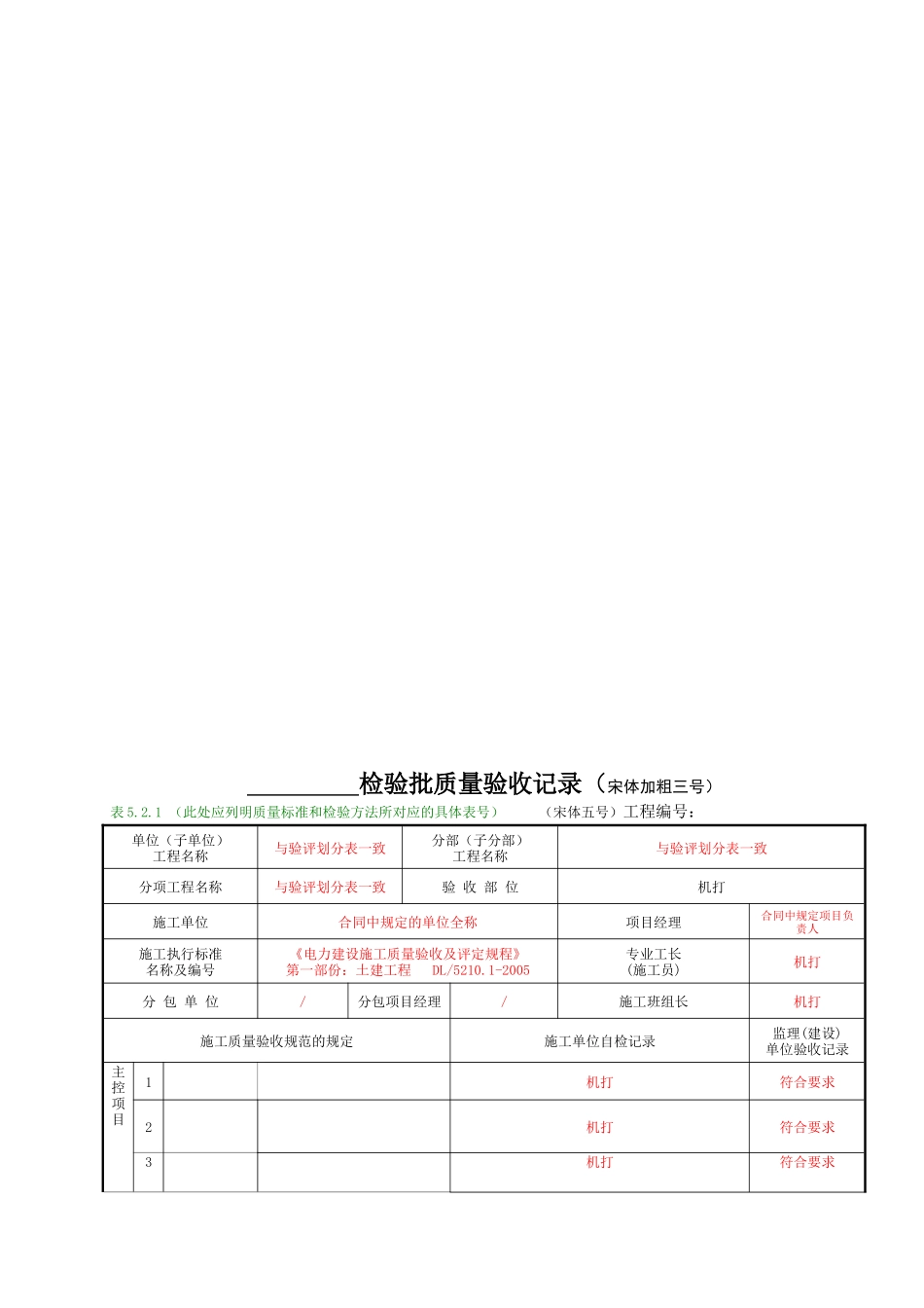电力土建工程质量检验及评定表格及填表说明_第3页