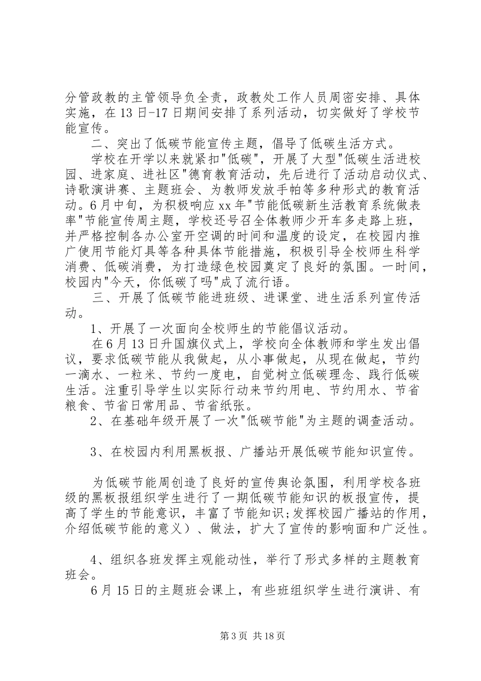 学校节能宣传周活动总结_第3页