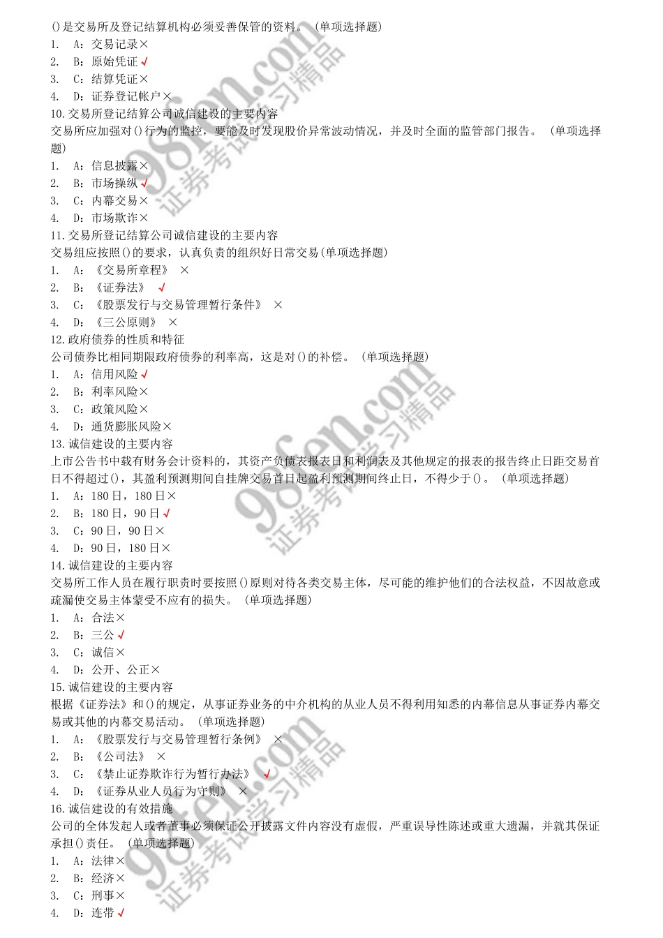 股票证券及市场管理基础知识分析_第2页