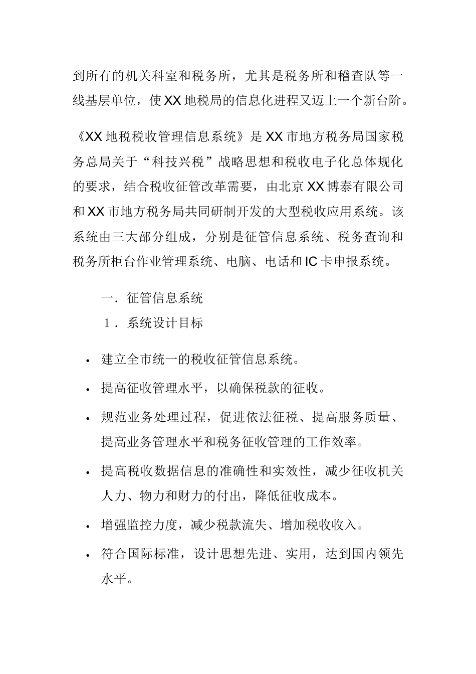 XX博泰税务方案_第2页