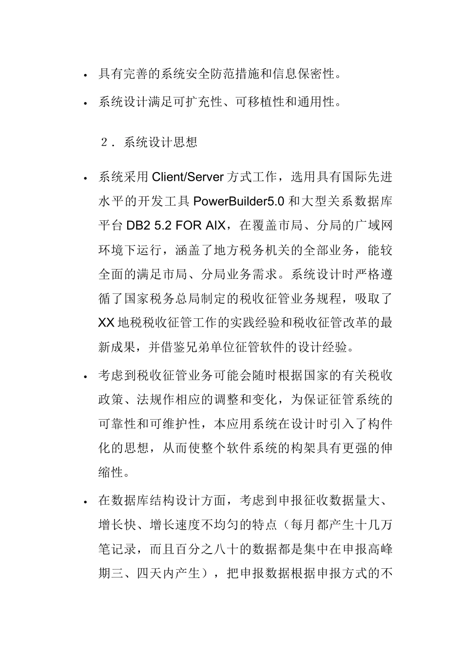 XX博泰税务方案_第3页