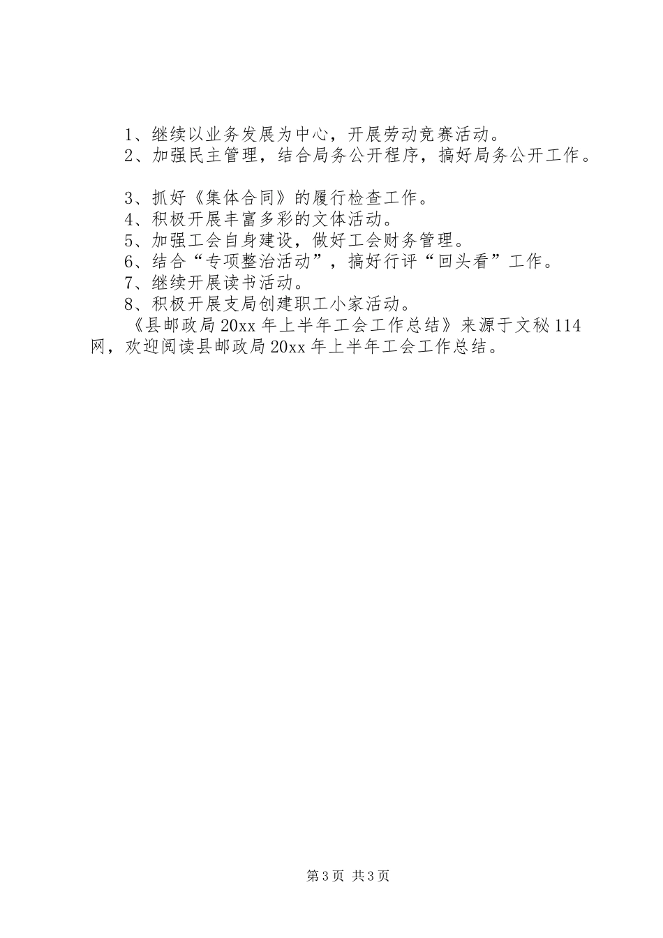 县邮政局上半年工会工作总结_第3页