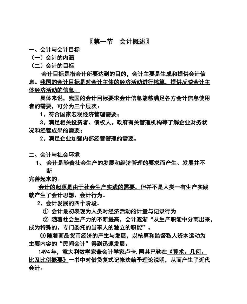 财务会计培训教材( 129)_第2页