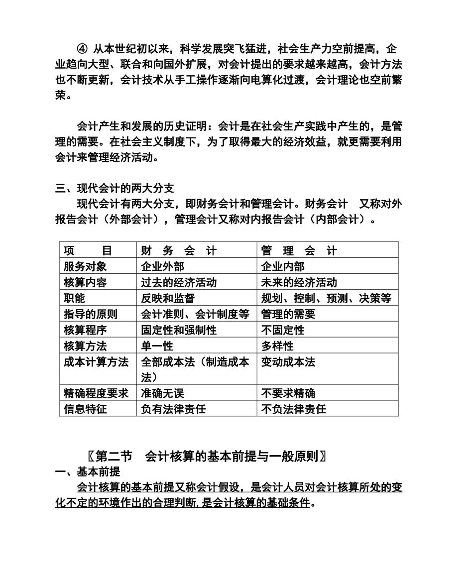 财务会计培训教材( 129)_第3页