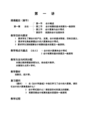 财务会计培训教材( 129)