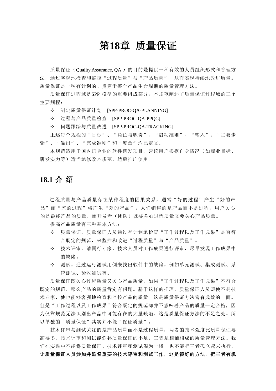 第18章质量保证_第3页