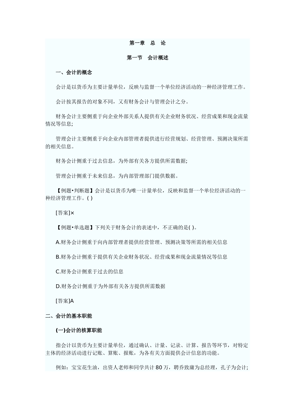 XXXX年会计从业资格考试会计基础重点整_第1页