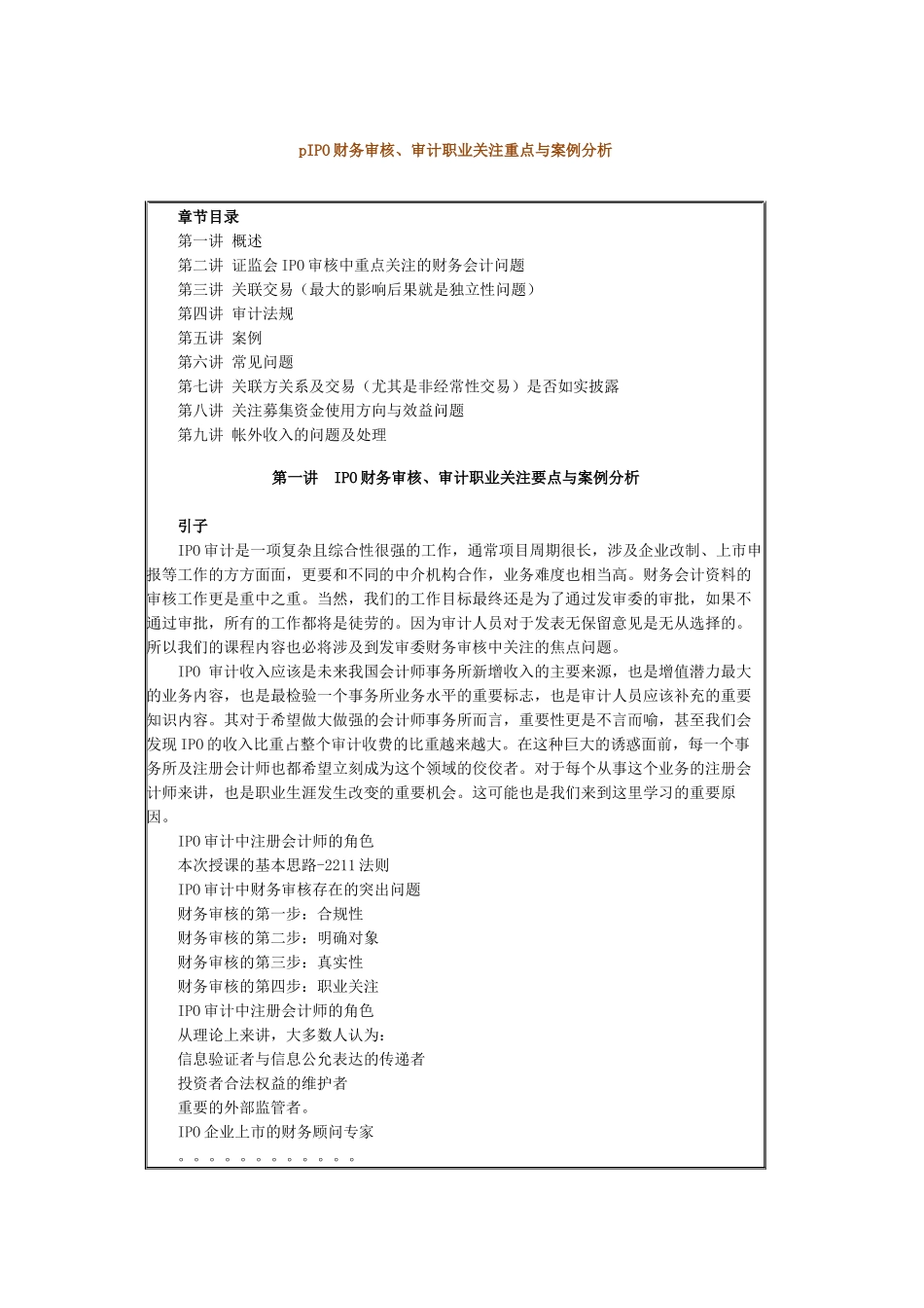 IPO财务审核_第1页