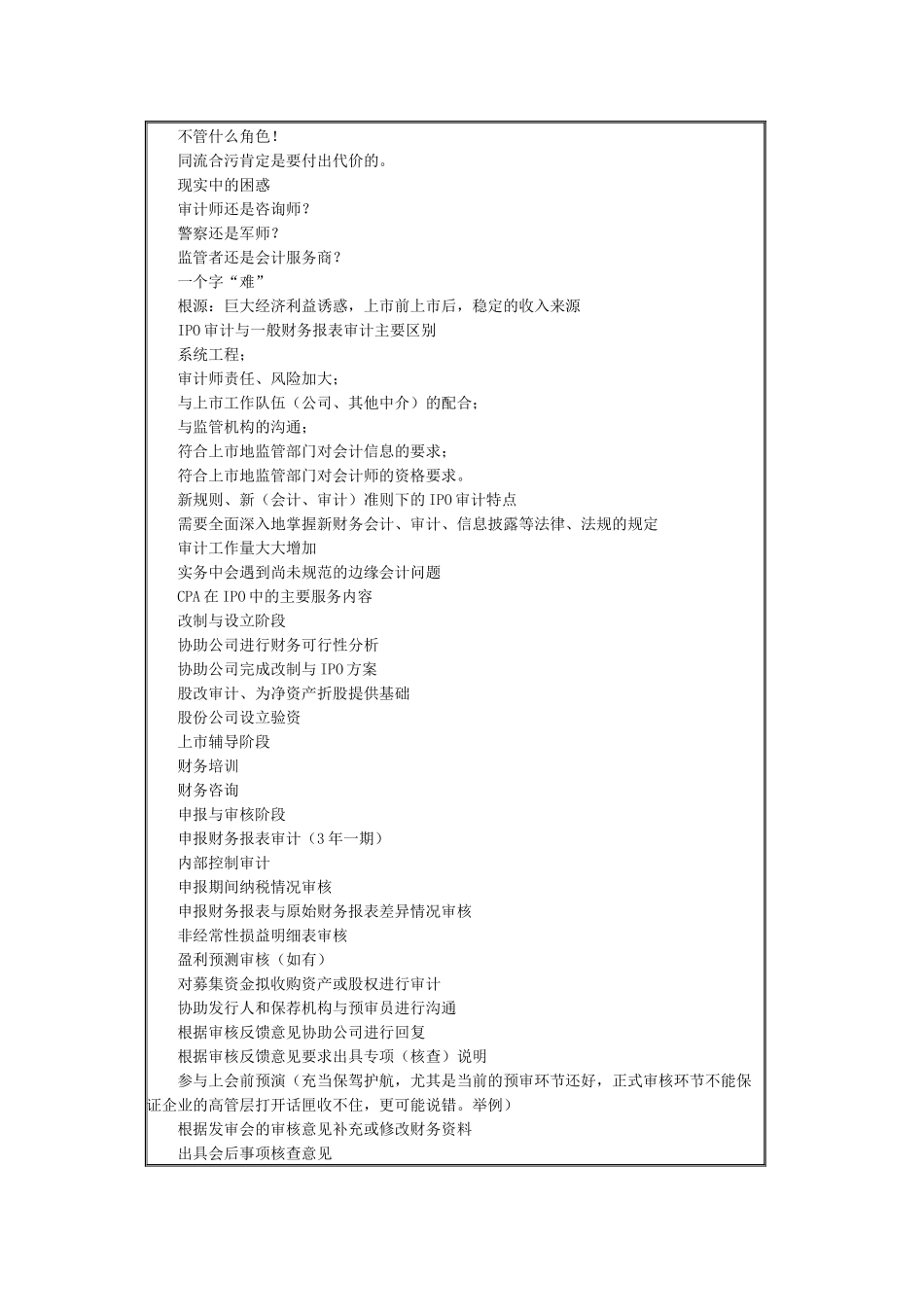 IPO财务审核_第2页
