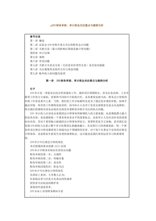IPO财务审核
