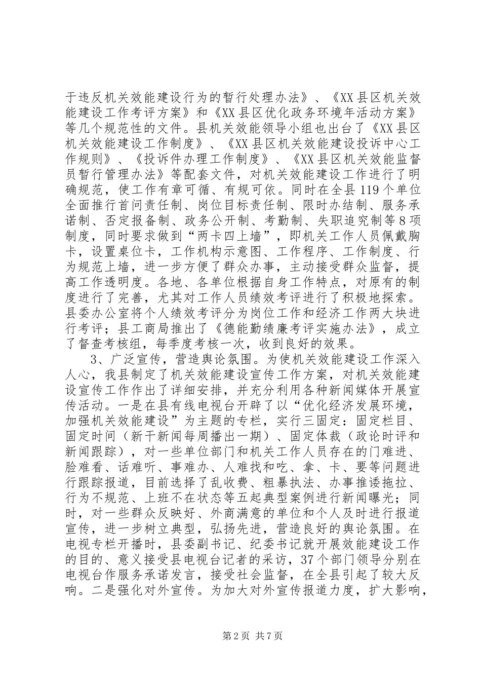 县推进效能建设优化发展环境经验总结交流_第2页