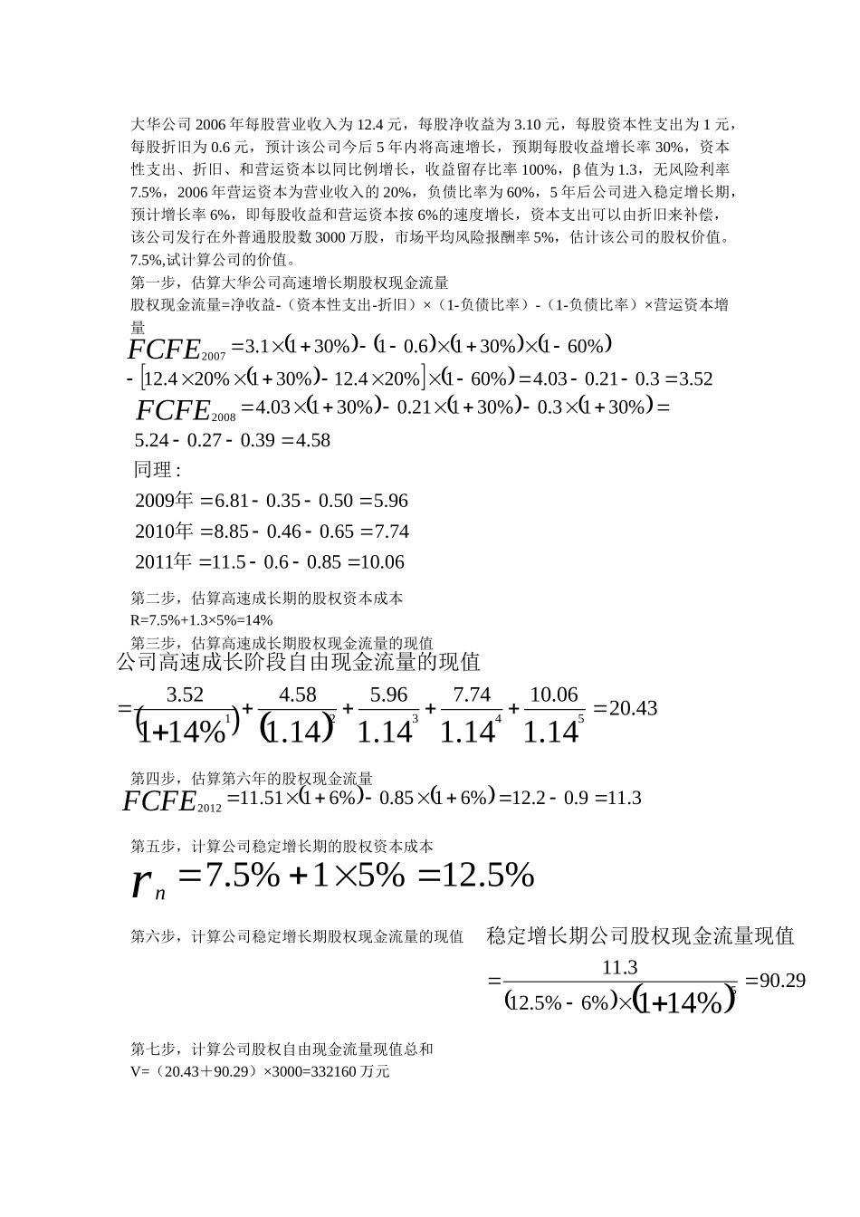 高级财务管理_第1页