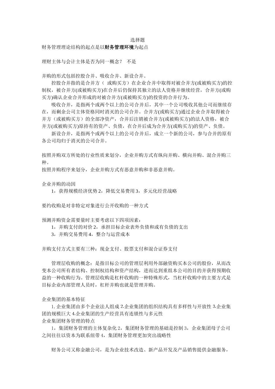 高级财务管理_第2页