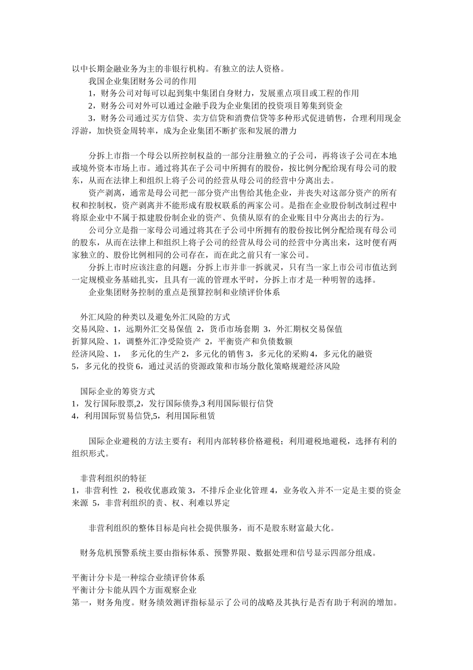 高级财务管理_第3页