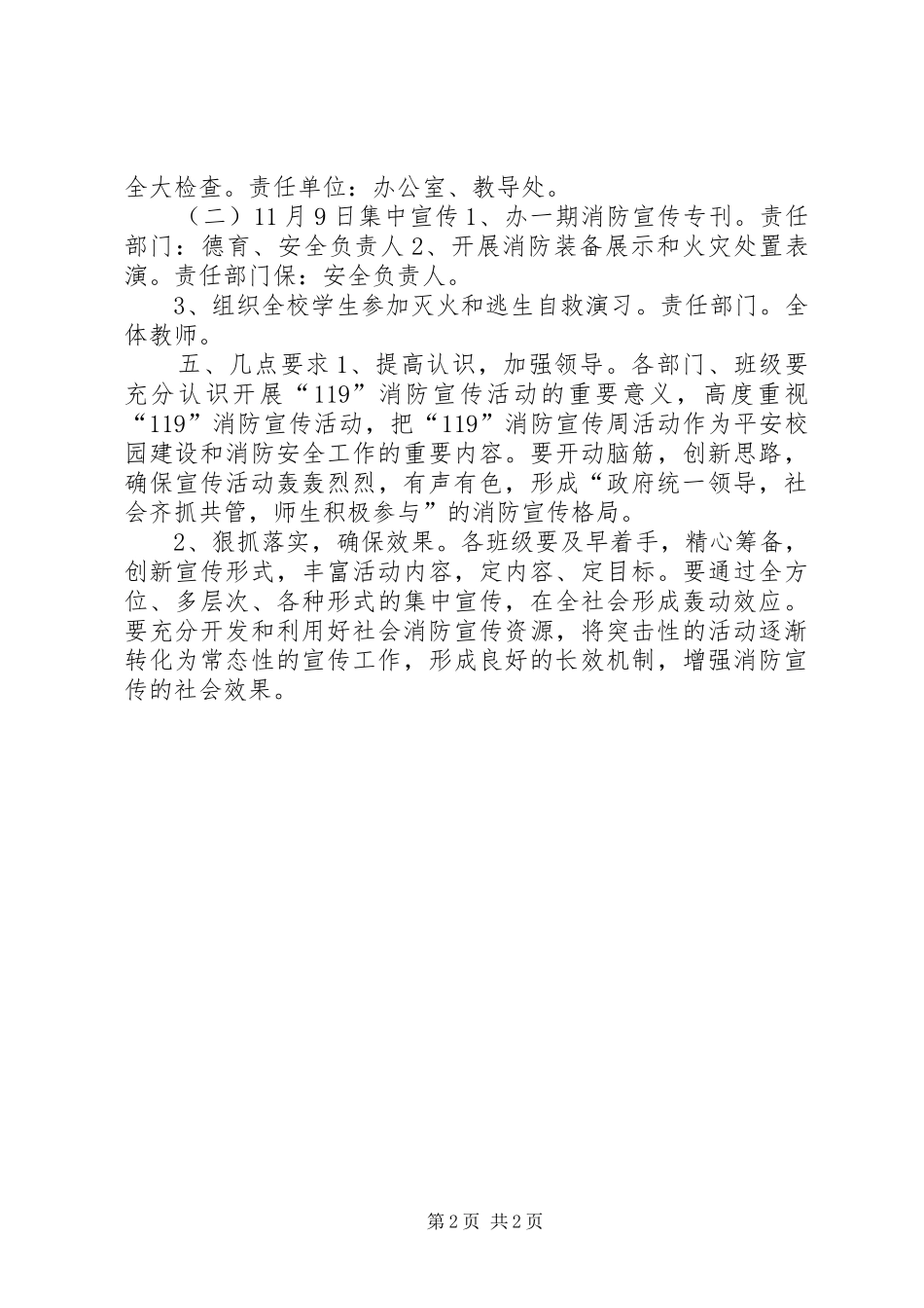 小学“119”消防宣传周活动总结_第2页