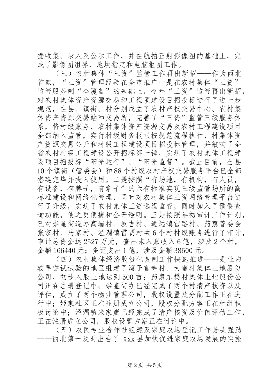 县农村土地流转服务中心工作总结报告_第2页