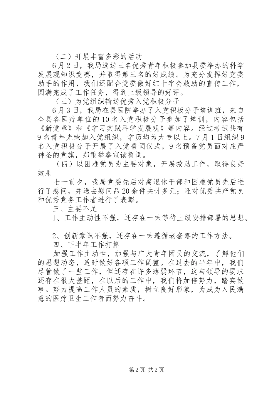 卫生局团委上半年工作总结范文_第2页