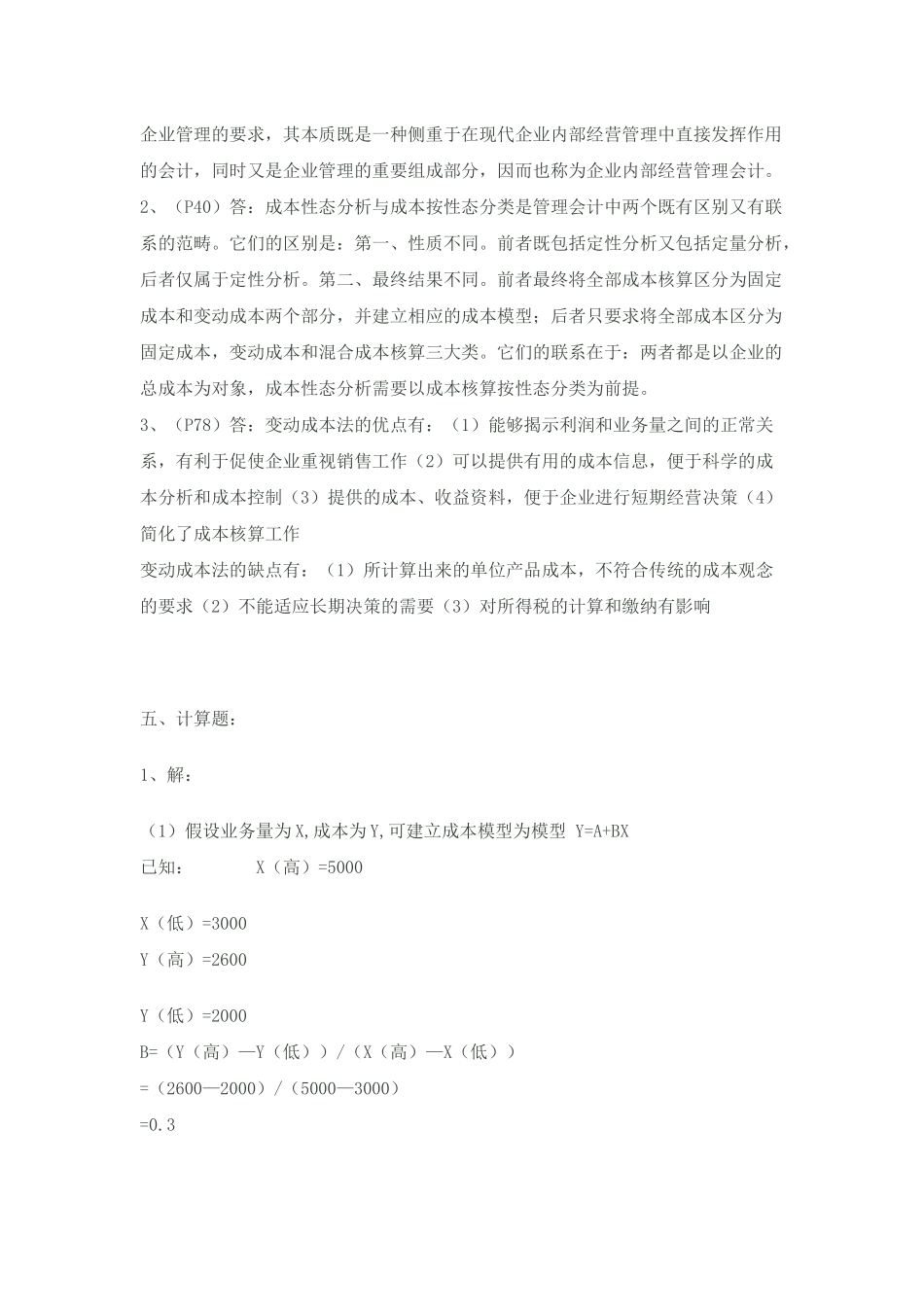 财务会计与管理知识分析参考答案_第2页