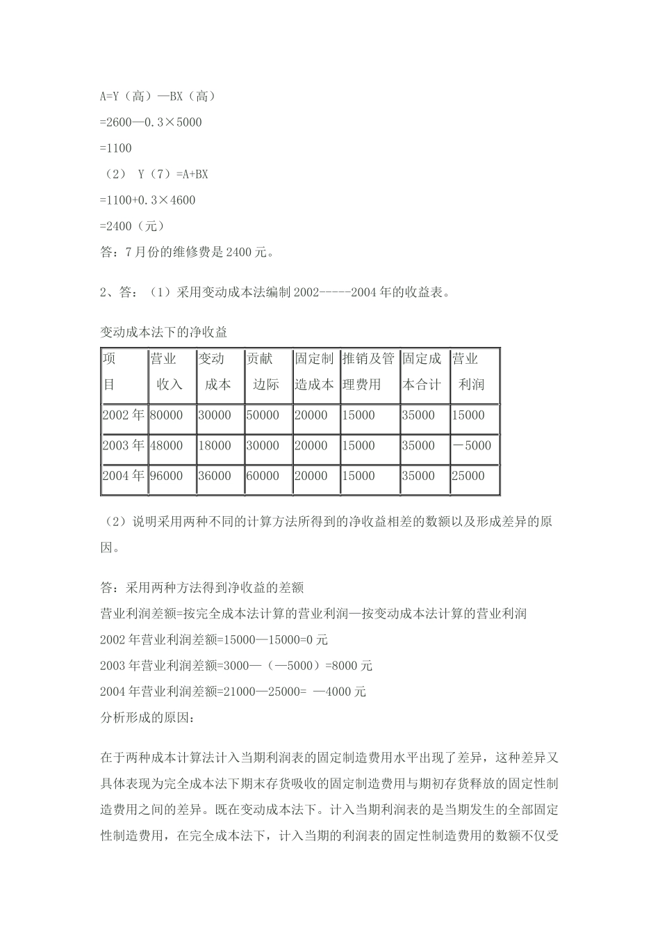 财务会计与管理知识分析参考答案_第3页